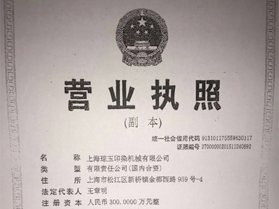 營業執照